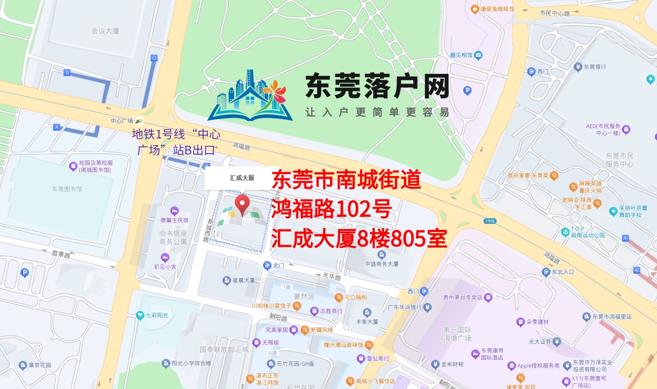 东莞桥头户口网 联系我们 - 办公地址位置图